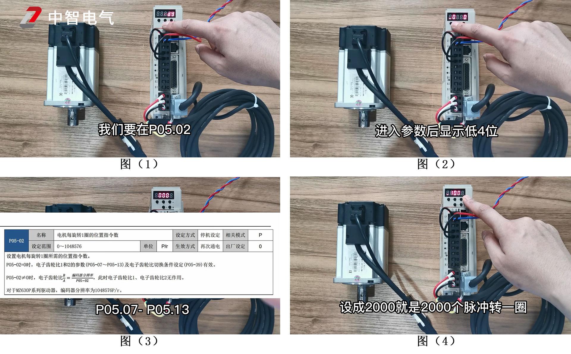 如何設置伺服電機一圈的脈沖數(shù).jpg